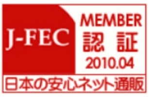 日本電子商取引事業振興財団認証マーク