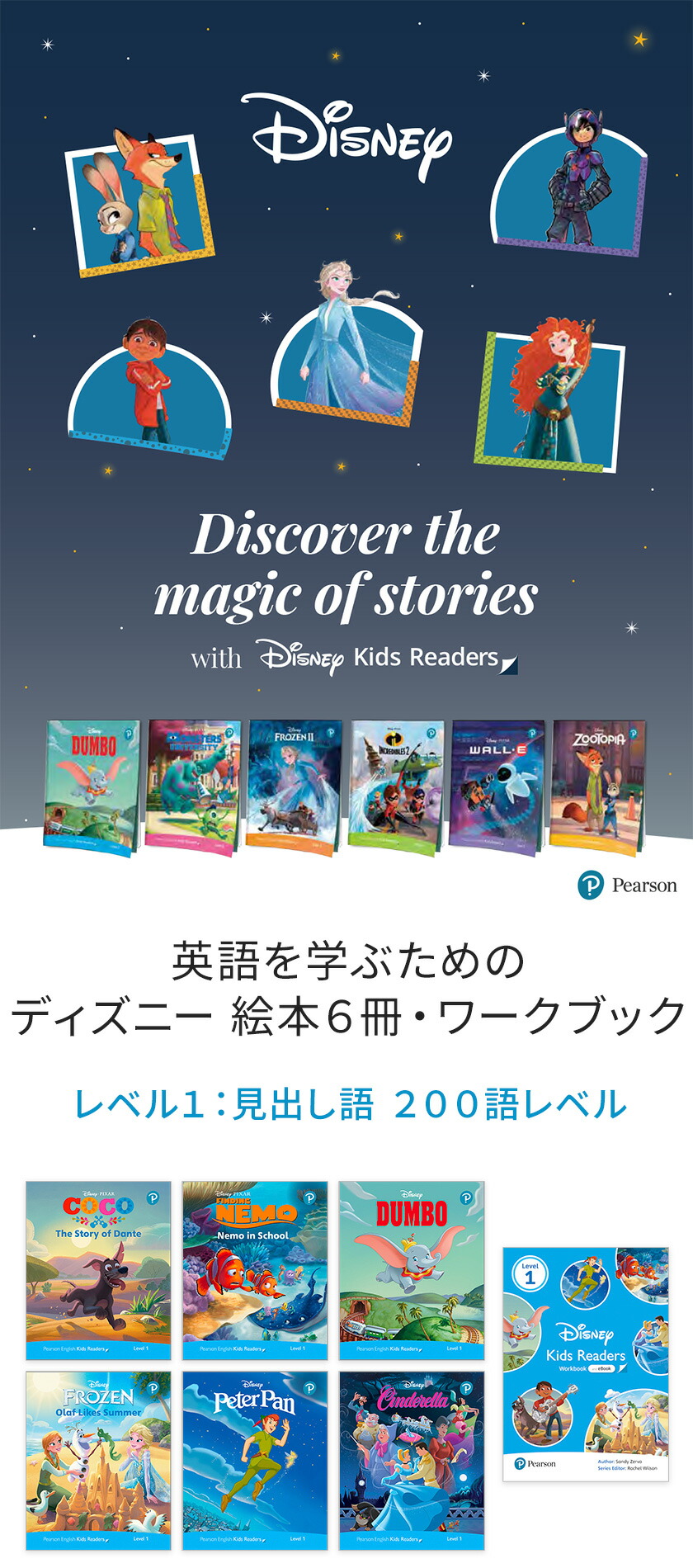 ディズニー 絵本 英語 Disney Kids Readers Level 1 Pack | 英語伝 ...