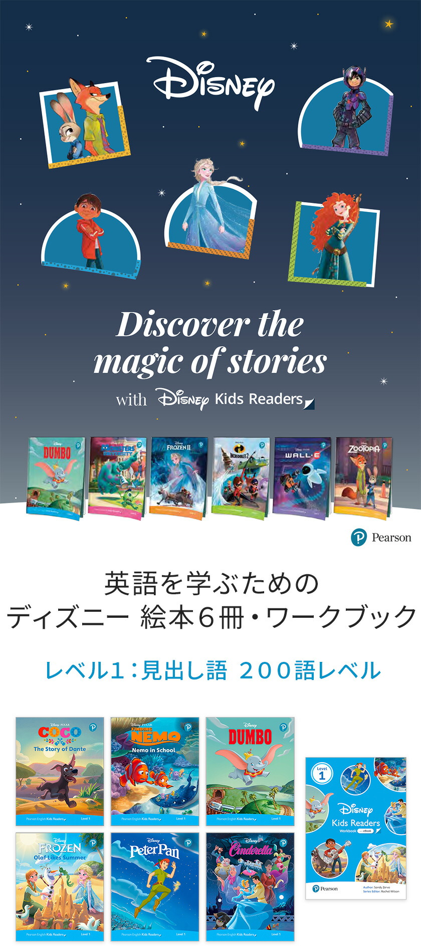 ディズニー 絵本 英語 Disney Kids Readers Level 1 Pack | 英語伝