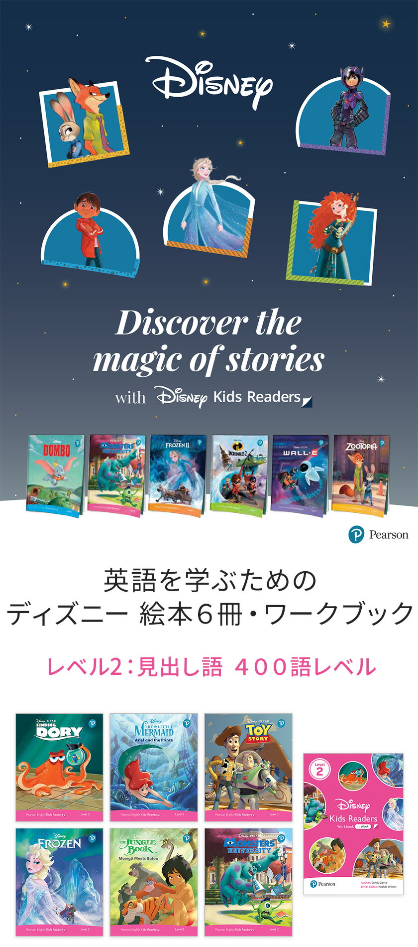 ディズニー 絵本 英語 Disney Kids Readers Level 2 Pack | 英語伝 ...