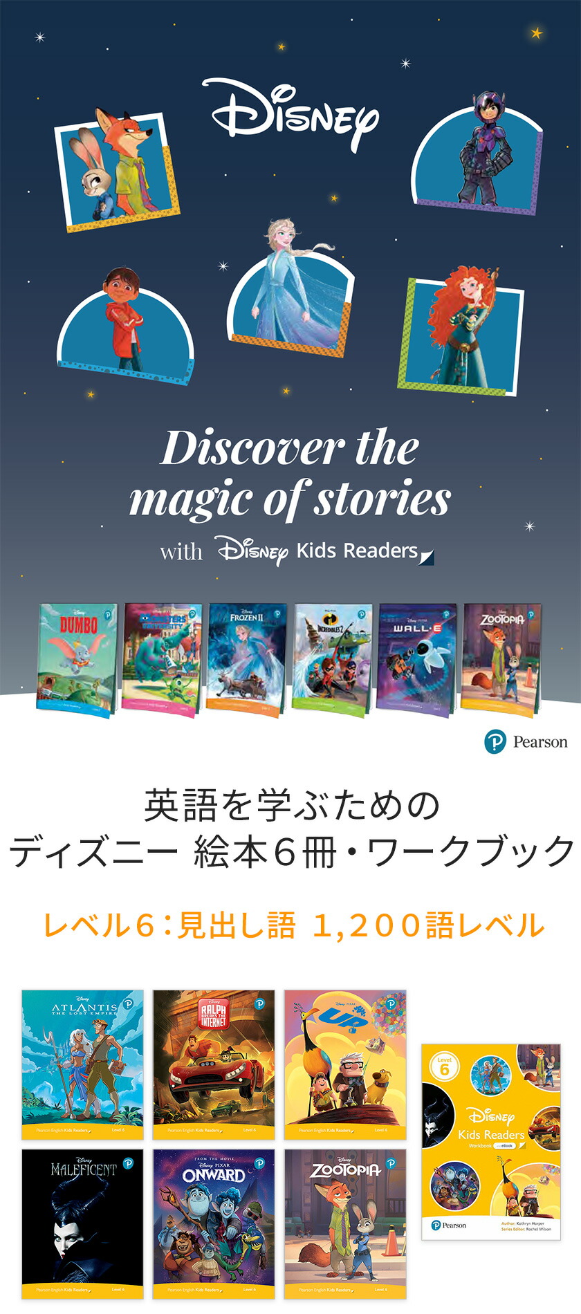 ディズニー 絵本 英語 Disney Kids Readers Level 6 Pack