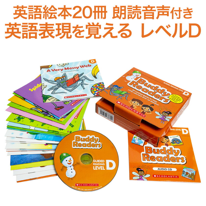 特典付】 SCHOLASTIC Buddy Readers 4巻セット | 英語伝 EIGODEN【公式