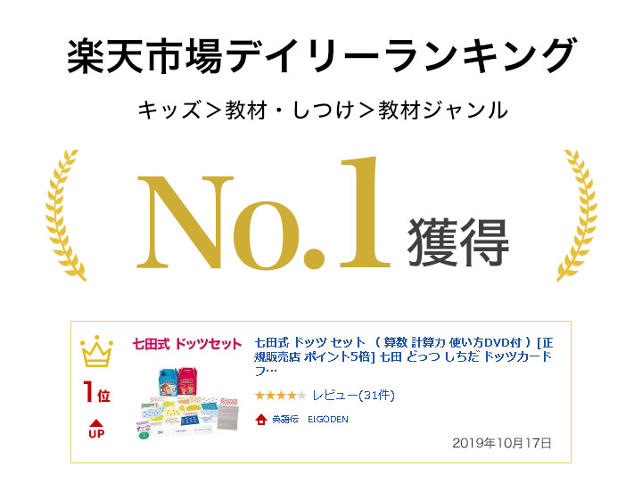 七田式 ドッツ セット 使い方DVD付 | 英語教材・生活雑貨の英語伝