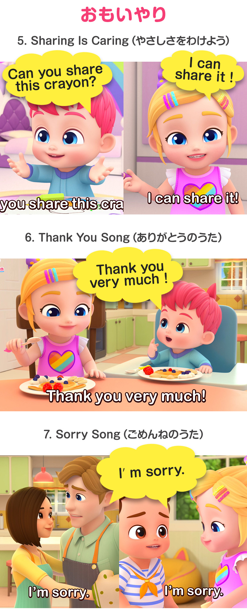 おもいやり／Sharing Is Caring（やさしさをわけよう）・Thank You Song（ありがとうのうた）・Sorry Song（ごめんねのうた）のワンシーン