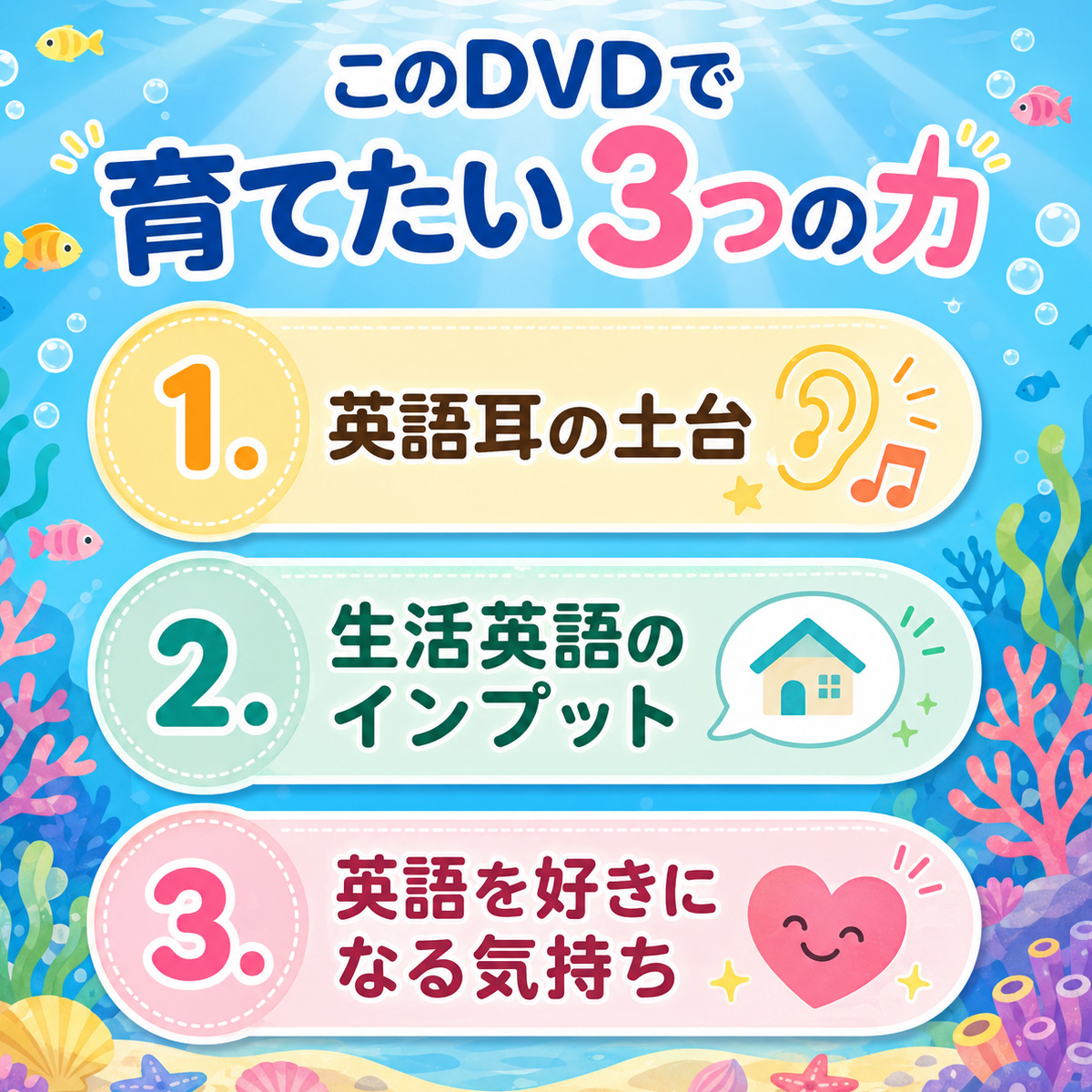Pinkfong Baby Shark My First English Adventureで育てたい3つの力 1.英語耳の土台 2.生活英語のインプット 3.英語を好きになる気持ち