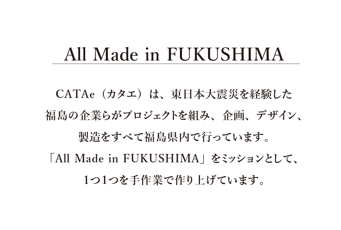 All Made in FUKUSHIMAをミッションとして一つ一つを手作業で作り上げています。