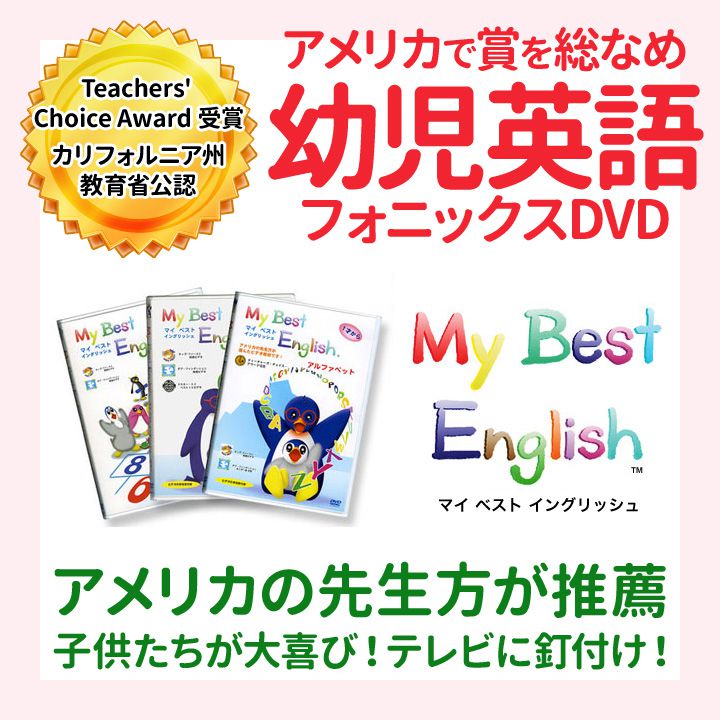 My Best English マイベストイングリッシュ　DVD 2巻セット