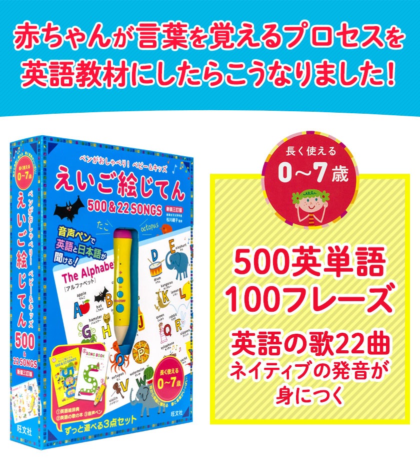 500円No.17 音声絵本 英語絵本 ペンがおしゃべり!ベビー&キッズ えいご絵じてん 500&22SONGS