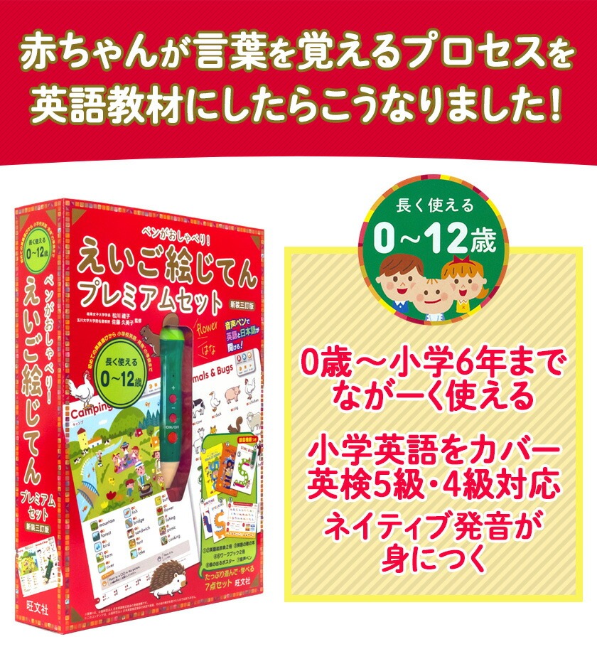 ペンがおしゃべり！えいご絵じてん プレミアムセット 新装三訂版