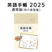 英語手帳 2025年 四六変型版 シャンパンホワイト