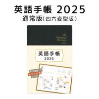 英語手帳 2025年 四六変型版 ブラック