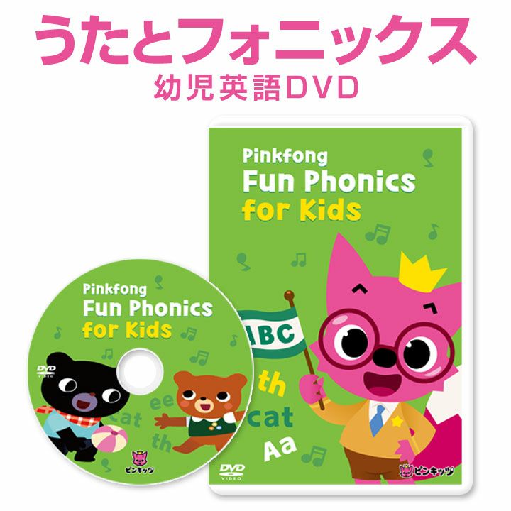 Pinkfong Fun Phonics For Kids Dvd 英語伝