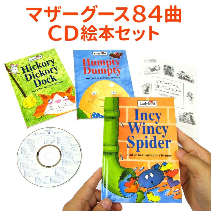 幼児英語 CD 英語 絵本 MOTHER GOOSE マザーグースコレクション 