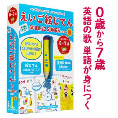 楽天市場】特典付 ペンがおしゃべり! えいご絵じてんプレミアム
