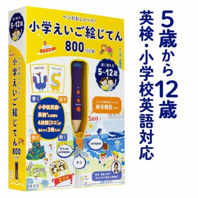 タッチペン 英語教材 | 英語伝 EIGODEN【公式】幼児・子供向け英語教材の通販専門