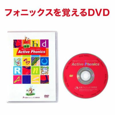 英語教材 Active Phonics DVD | 英語伝 EIGODEN【公式】幼児・子供 