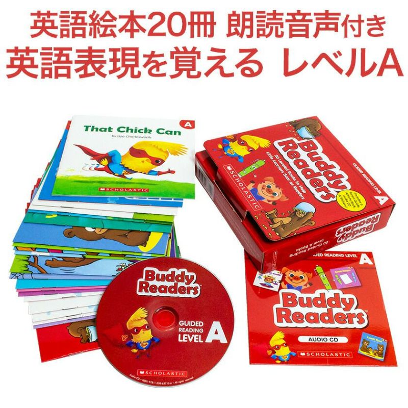 英語絵本 20冊 朗読CDセット SCHOLASTIC Buddy Readers Level A | 英語