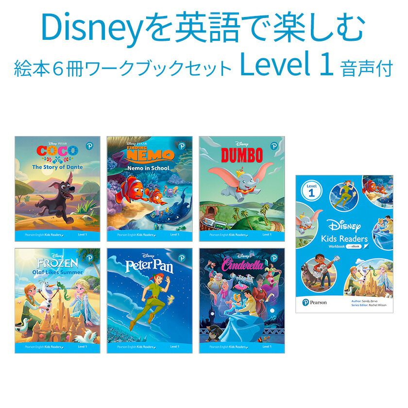 ディズニー 絵本 英語 Disney Kids Readers Level 1 Pack | 英語伝  