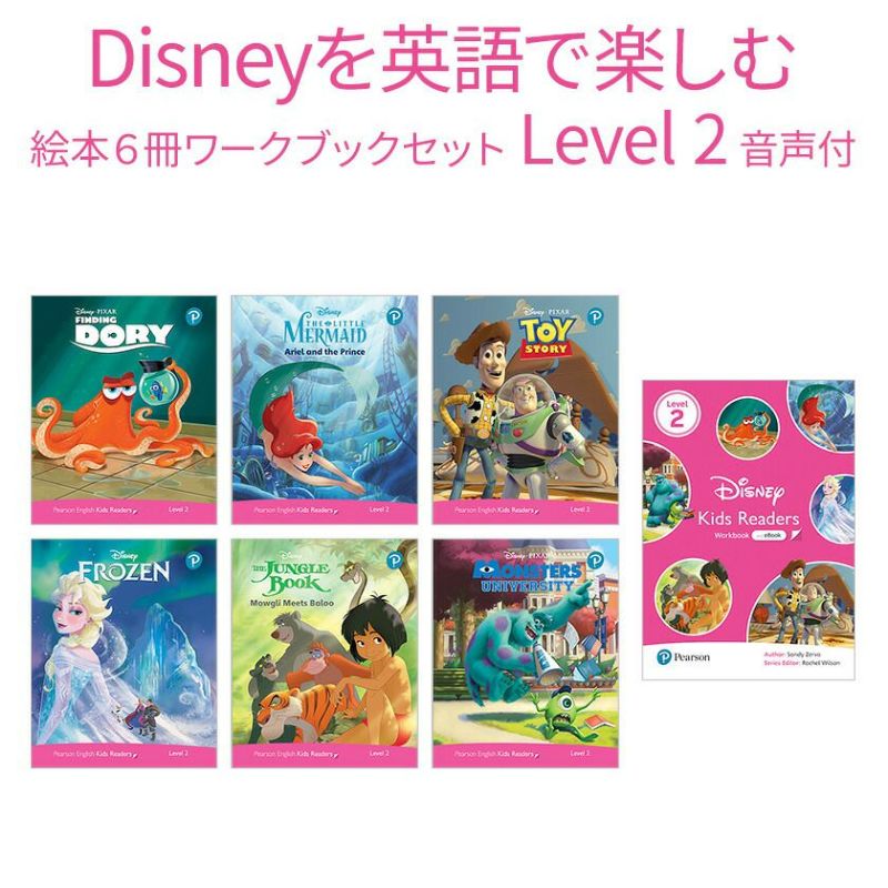 ディズニー 絵本 英語 Disney Kids Readers Level 2 Pack