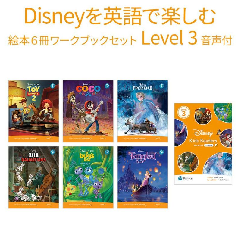 ディズニー 絵本 英語 Disney Kids Readers Level 3 Pack | 英語伝
