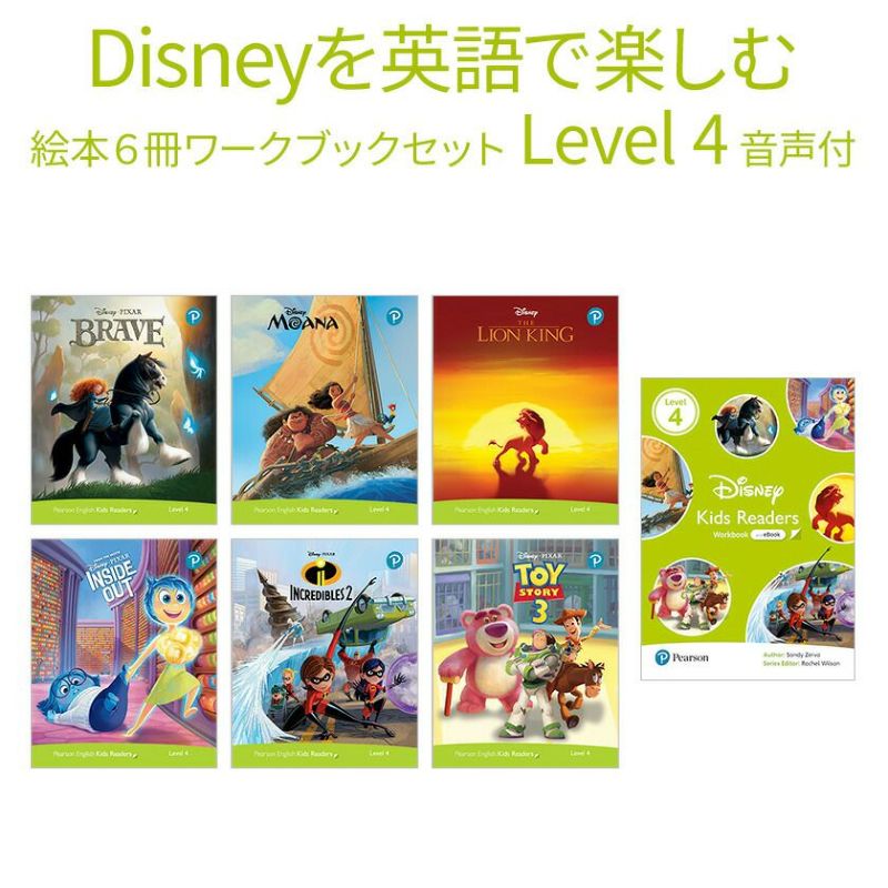 ディズニー 絵本 英語 Disney Kids Readers Level 4 Pack | 英語伝 ...