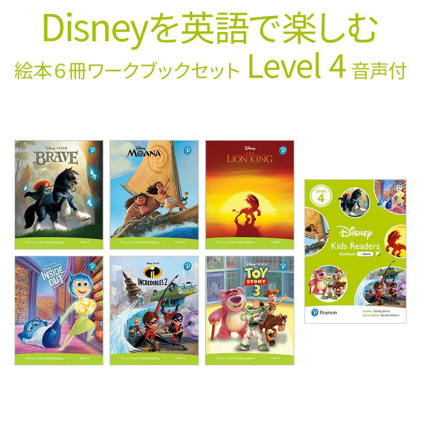 ディズニー 絵本 英語 Disney Kids Readers Level 4 Pack | 英語伝  