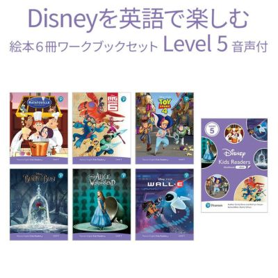 ディズニー 絵本 英語 Disney Kids Readers Level 5 Pack