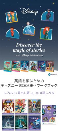 ディズニー 絵本 英語 Disney Kids Readers Level 5 Pack | 英語伝 