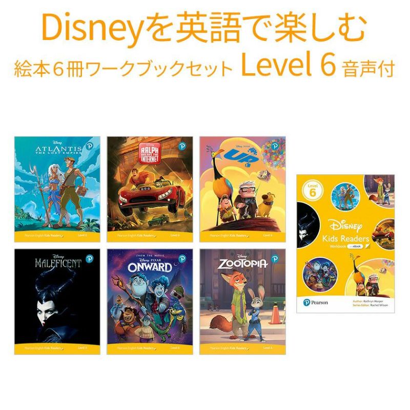 ディズニー 絵本 英語 Disney Kids Readers Level 6 Pack | 英語伝 ...