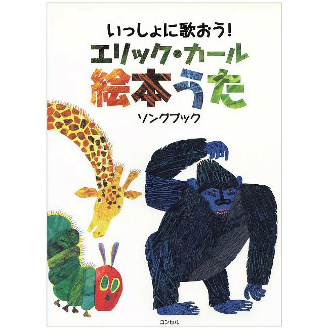 From head to toe Eric Carle 英語絵本 最適な価格 - 絵本・児童書