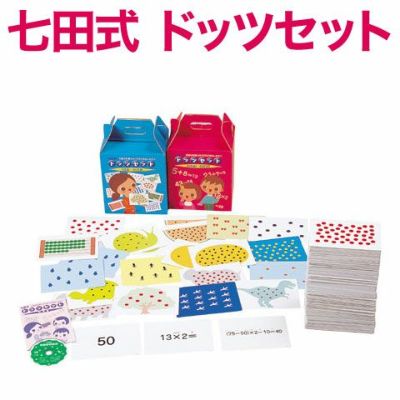 七田式 ドッツセット DVD付き フラッシュカード 1日目～63日目