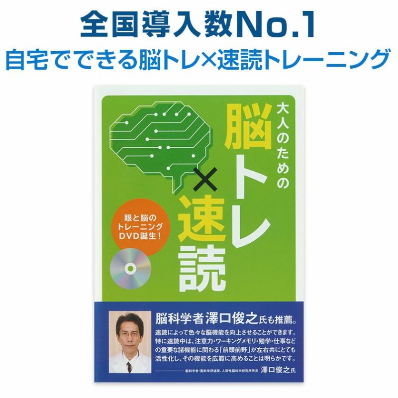 大人のための脳トレ×速読 DVD2枚組 | 英語伝 EIGODEN【公式】幼児・子供向け英語教材の通販専門