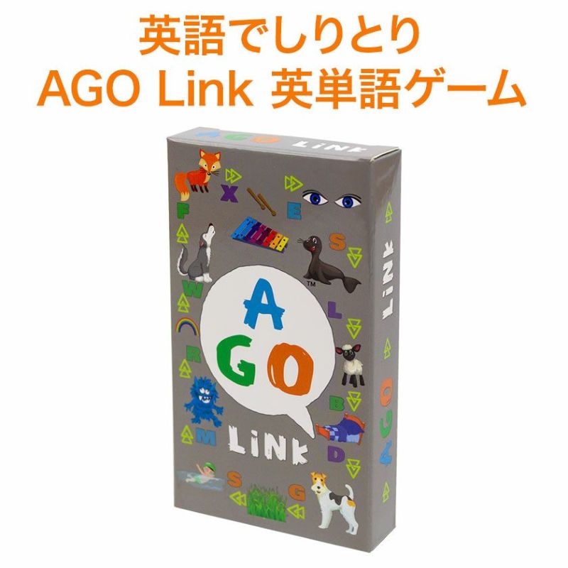 英語カード AGO Link カードゲーム | 英語教材・生活雑貨の英語伝