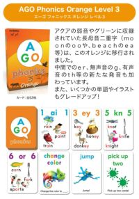 英語教材 AGO フォニックス カードゲーム 3レベルセット (第2版