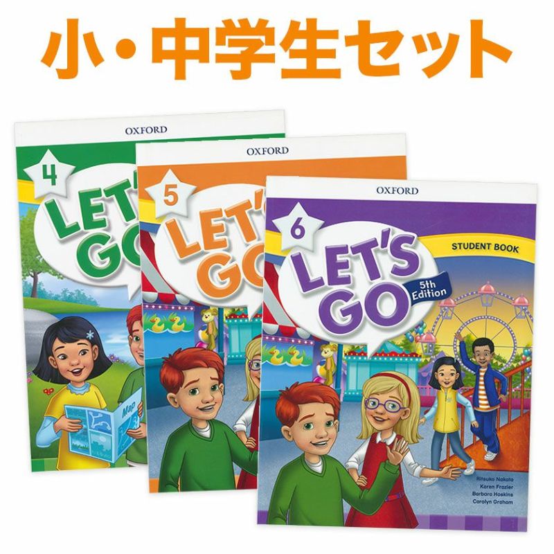 子ども英語教材 Let's Go 小・中学生 3冊セット Level 4 5 6 Student Book 3冊セット