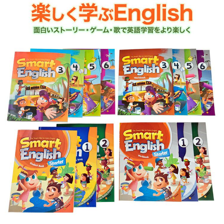 特典付 Smart English Student Book + Workbook 14冊セット | 英語伝