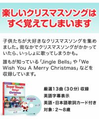 幼児英語 DVD Super Simple Songs Christmas | 英語伝 EIGODEN