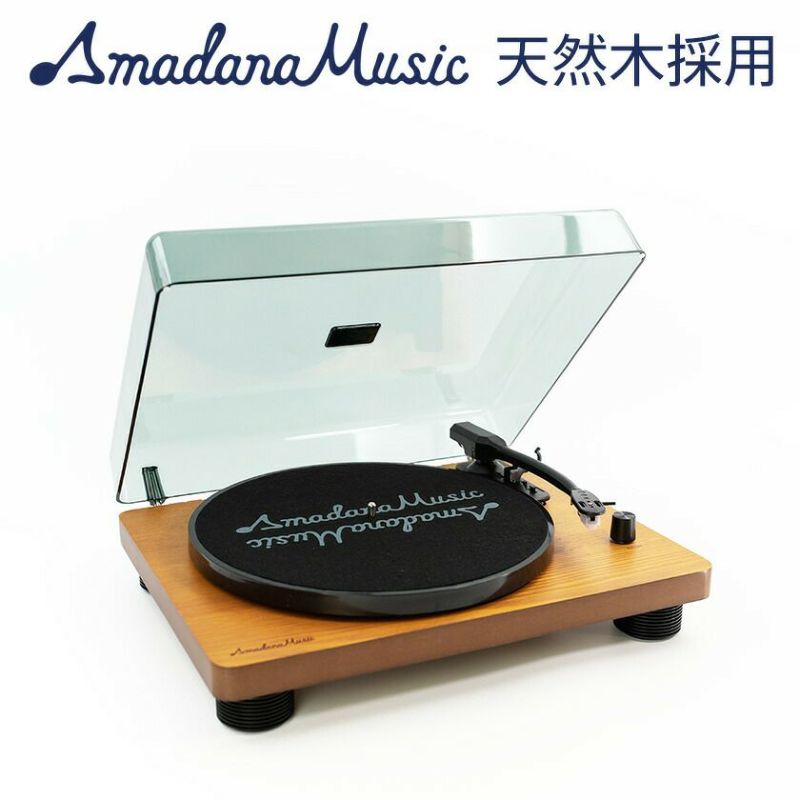 ユニバーサルミュージック レコードプレーヤー Amadana Music SIBRECO