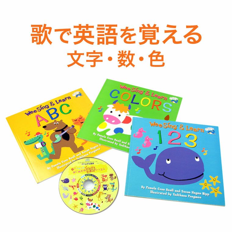 絵本 セット CD 歌でおぼえる！はじめての英語レッスン CDと絵本3冊のセット