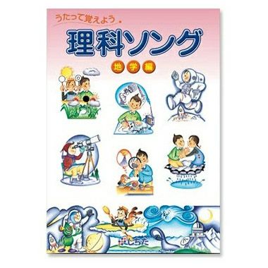 七田式　DVD 理科ソング 理科ソング物理・化学編【CD/DVD教材】 | 七田式公式通販