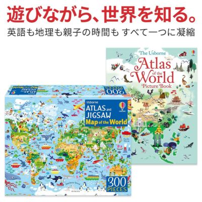 世界地図ジグソーパズル＆アトラス絵本セット Usborne ATLAS and